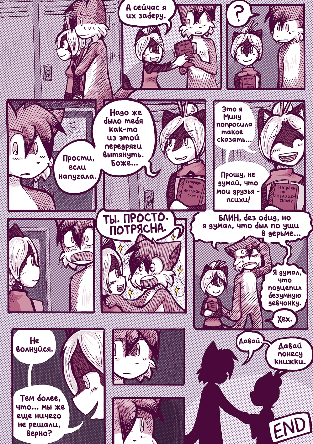 Глава 54 - Со всех сторон (стр. 33 из 33)