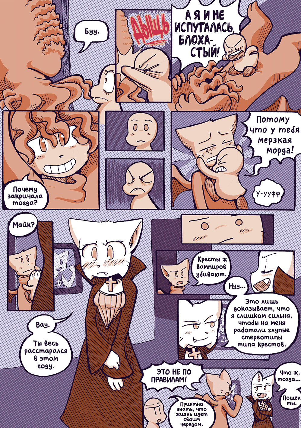 Глава 57 - Ночь Проказ (стр. 2 из 17)