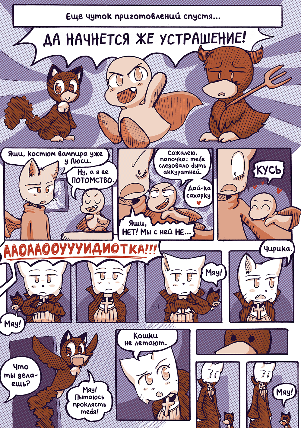 Глава 57 - Ночь Проказ (стр. 3 из 17)