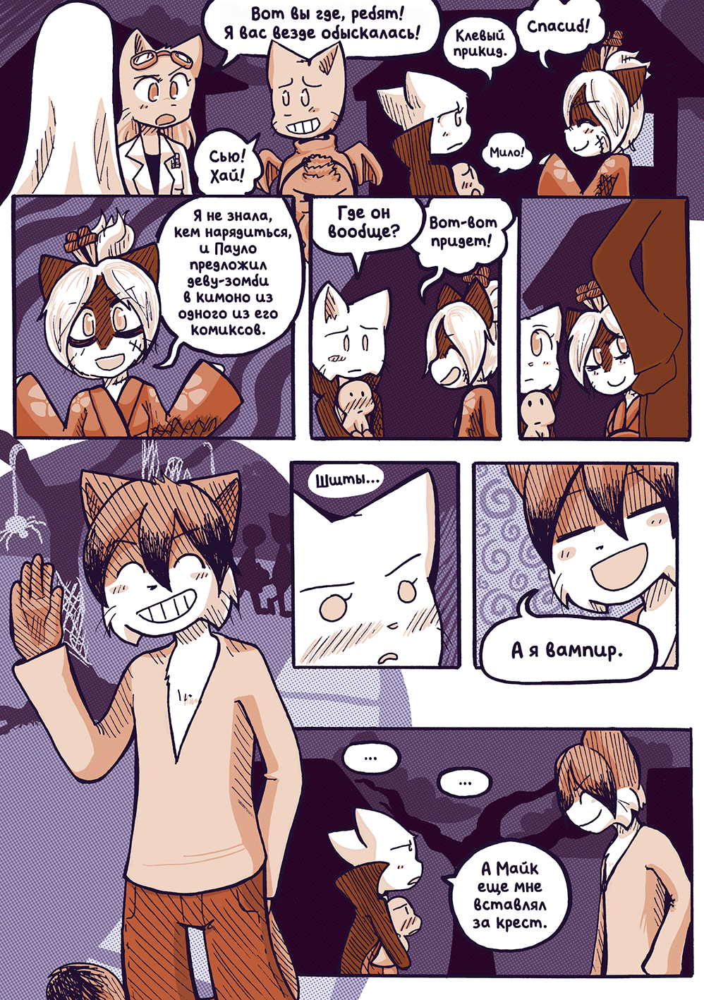 Глава 57 - Ночь Проказ (стр. 6 из 17)