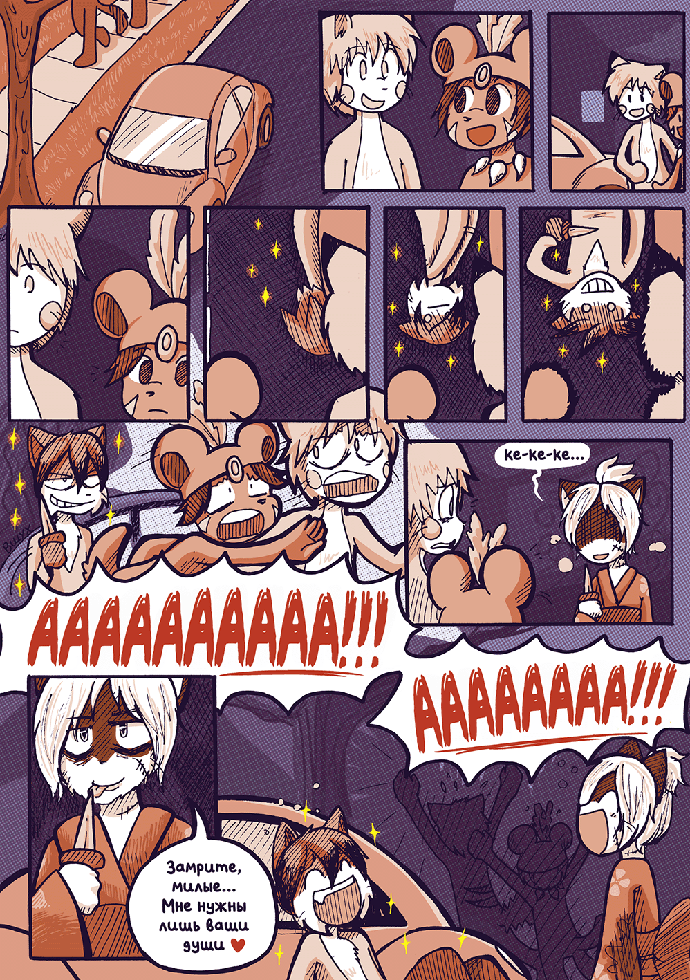 Глава 57 - Ночь Проказ (стр. 8 из 17)