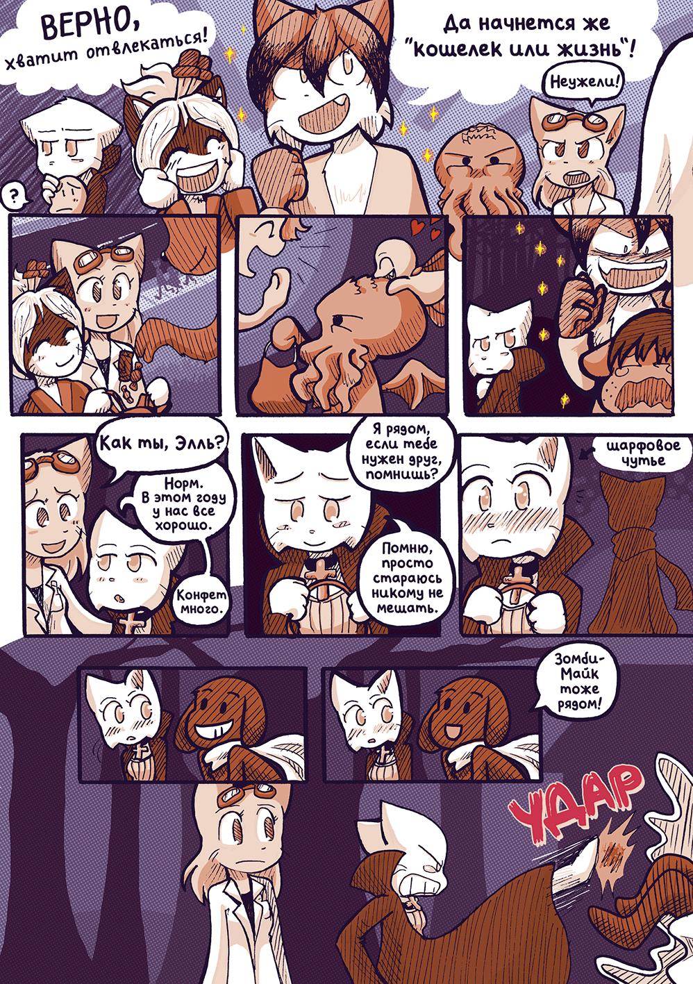 Глава 57 - Ночь Проказ (стр. 9 из 17)