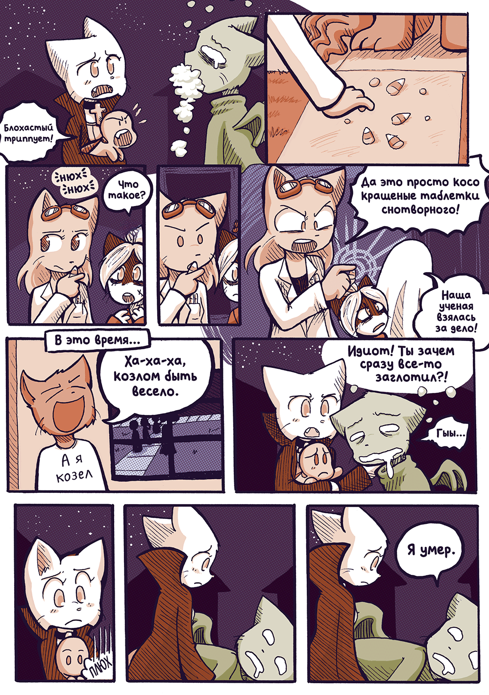 Глава 57 - Ночь Проказ (стр. 13 из 17)