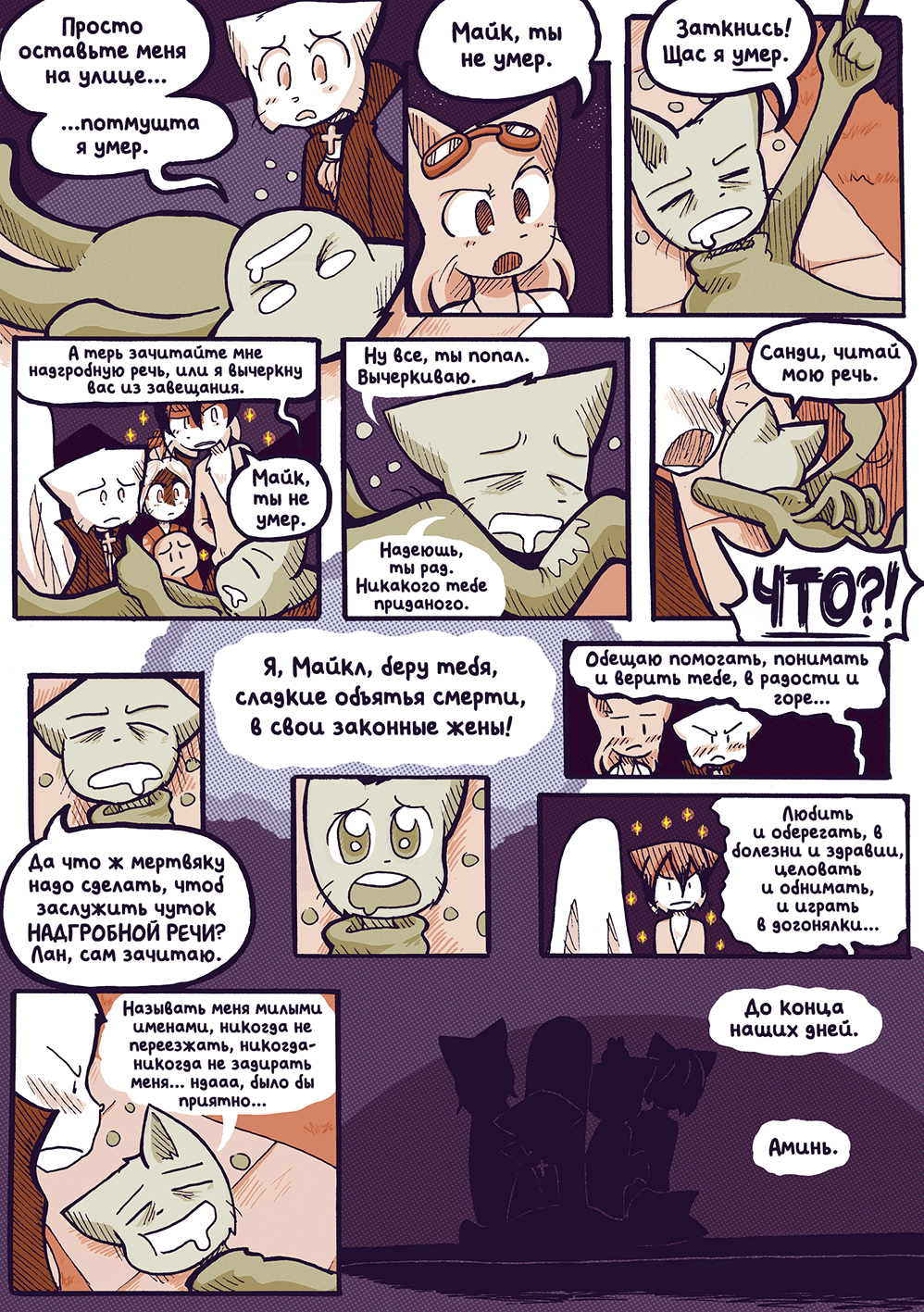 Глава 57 - Ночь Проказ (стр. 14 из 17)