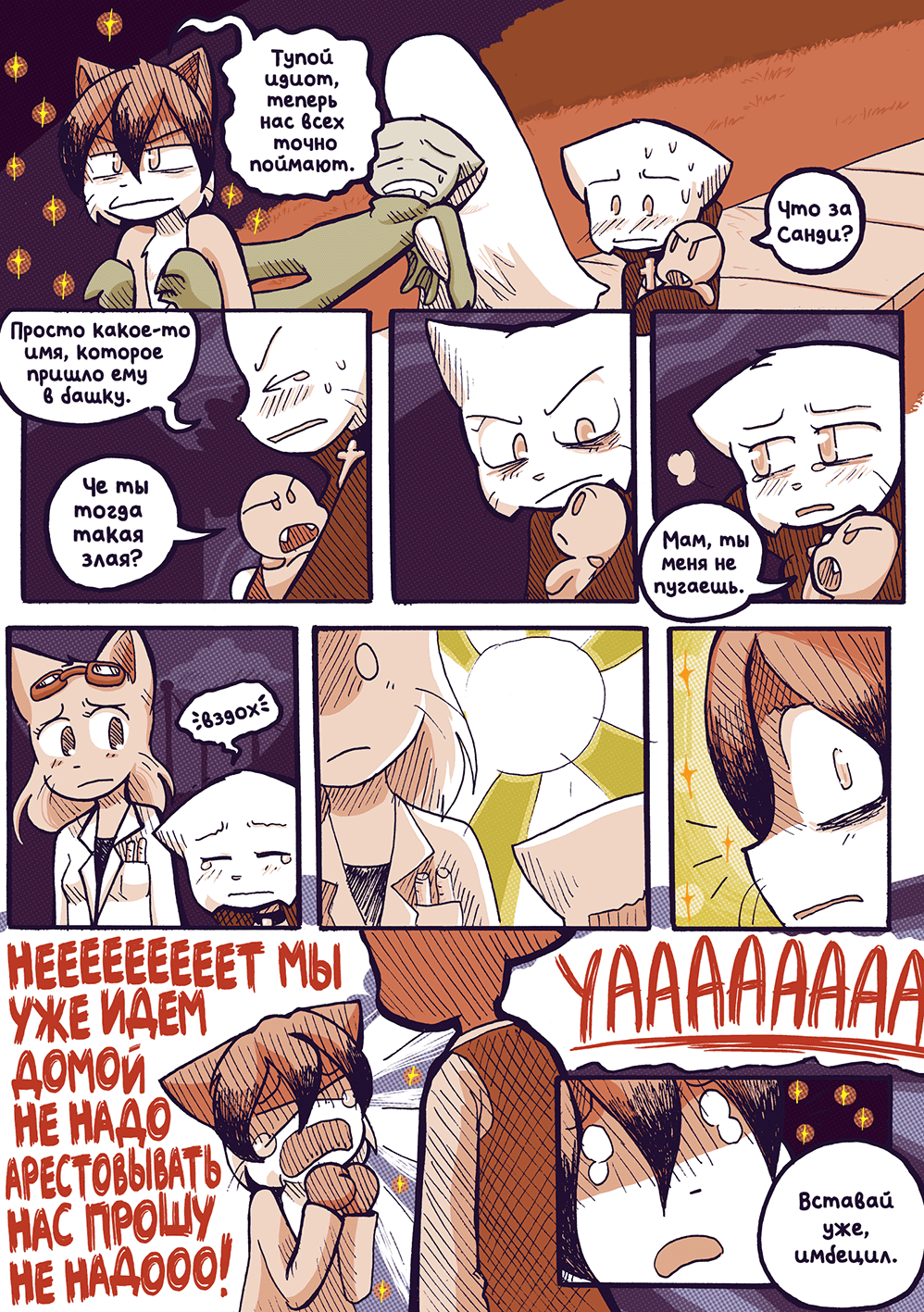 Глава 57 - Ночь Проказ (стр. 15 из 17)