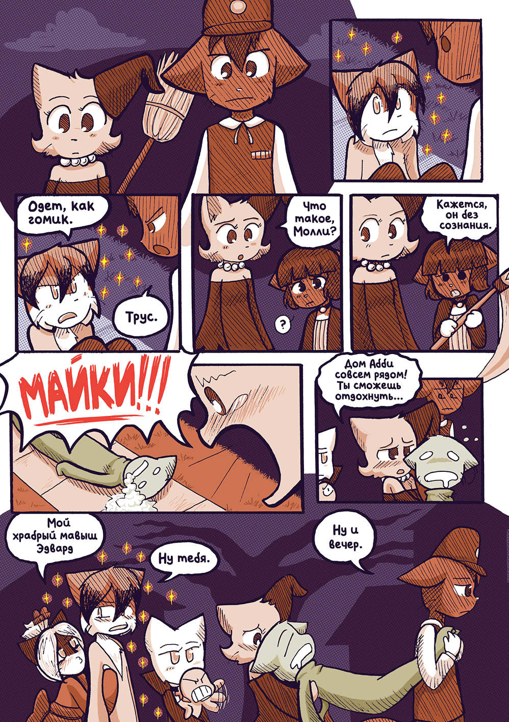 Глава 57 - Ночь Проказ (стр. 16 из 17)