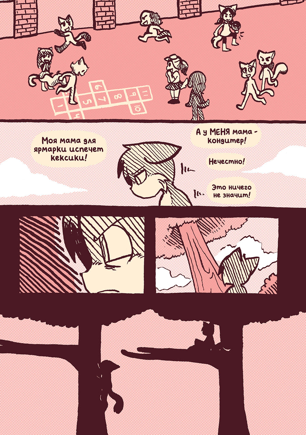 Глава 59 - День Матери (стр. 5 из 12)