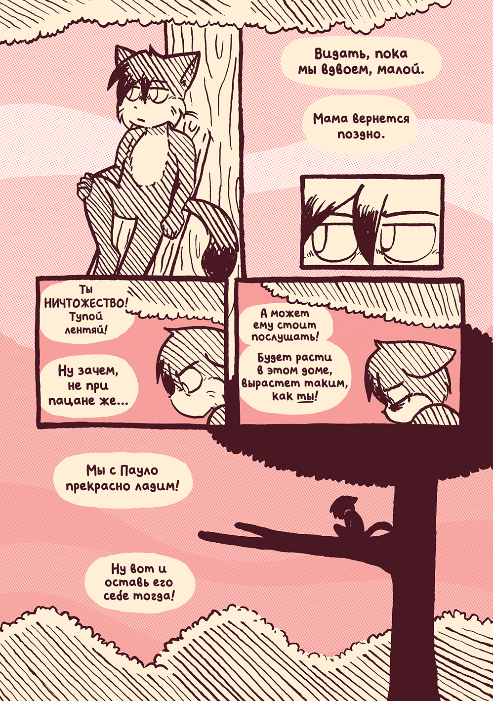 Глава 59 - День Матери (стр. 6 из 12)