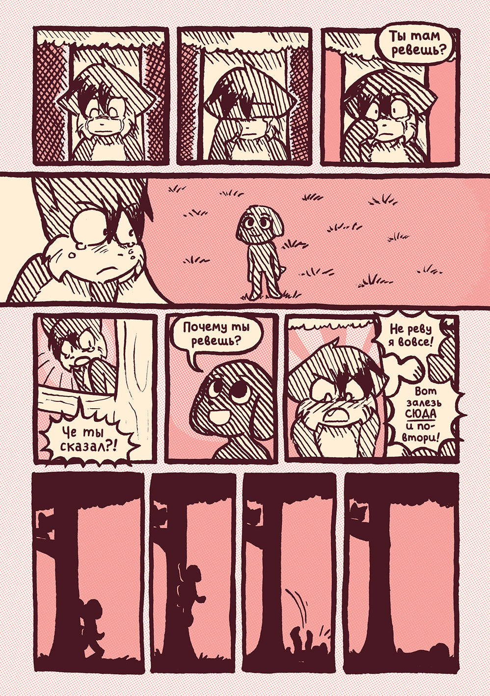 Глава 59 - День Матери (стр. 7 из 12)