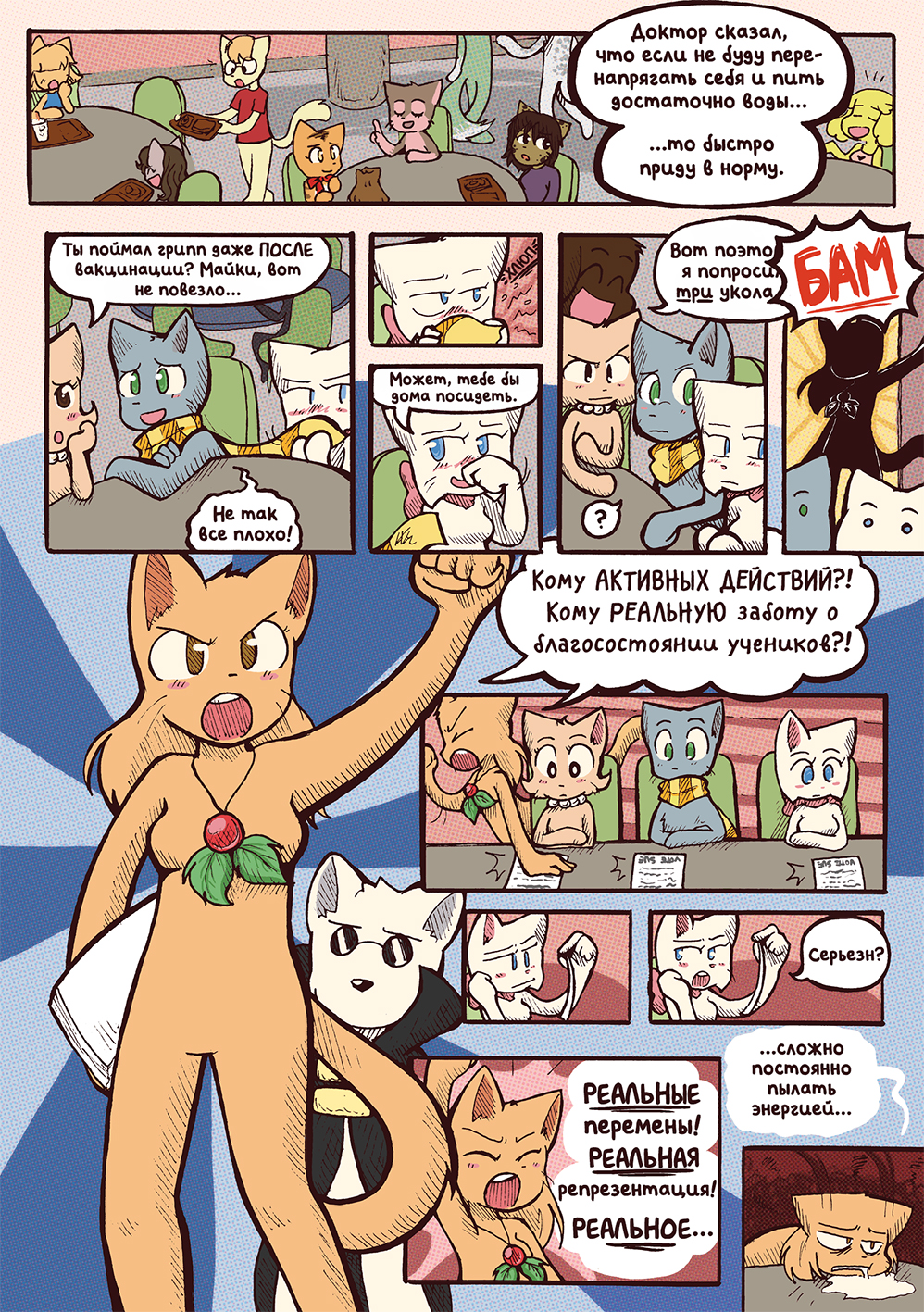 Глава 60 - Фелино-Филибастер (стр. 2 из 18)