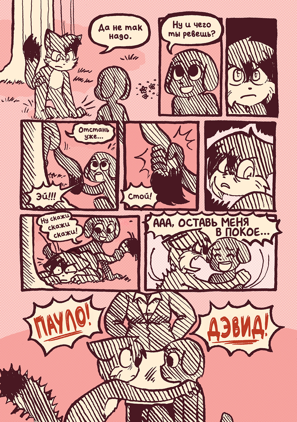 Глава 59 - День Матери (стр. 8 из 12)