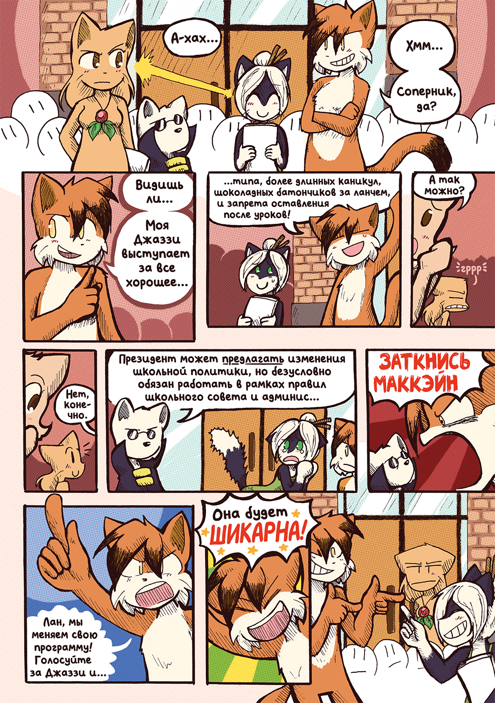 Глава 60 - Фелино-Филибастер (стр. 4 из 18)