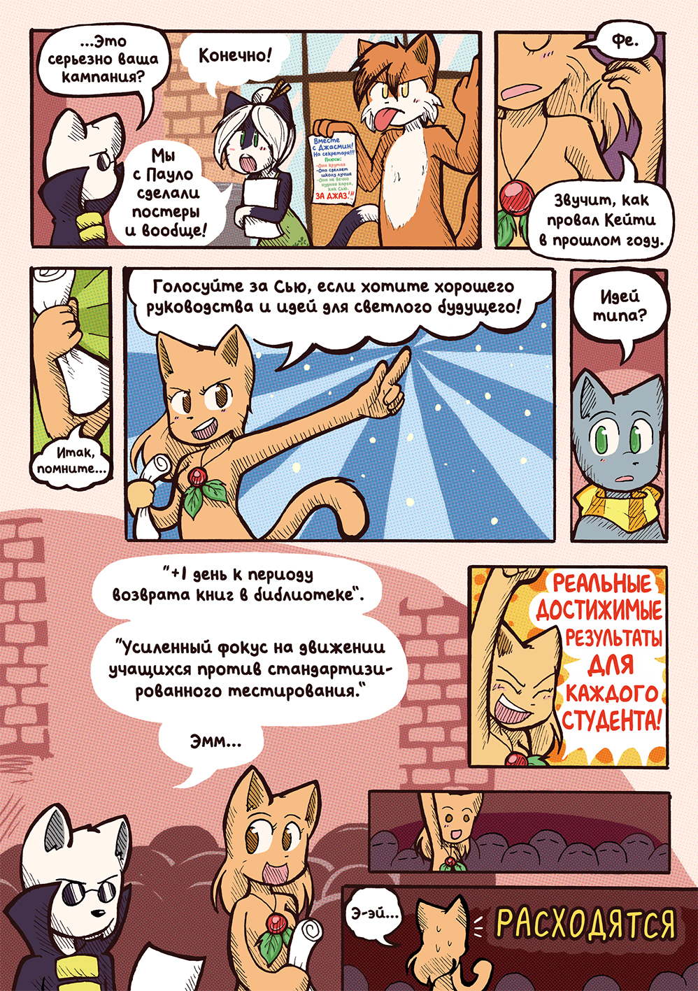 Глава 60 - Фелино-Филибастер (стр. 5 из 18)