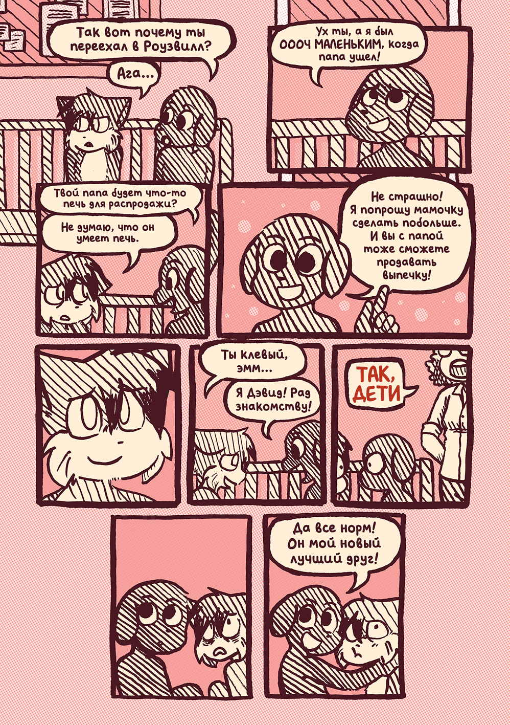 Глава 59 - День Матери (стр. 11 из 12)