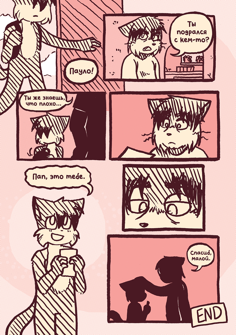 Глава 59 - День Матери (стр. 12 из 12)