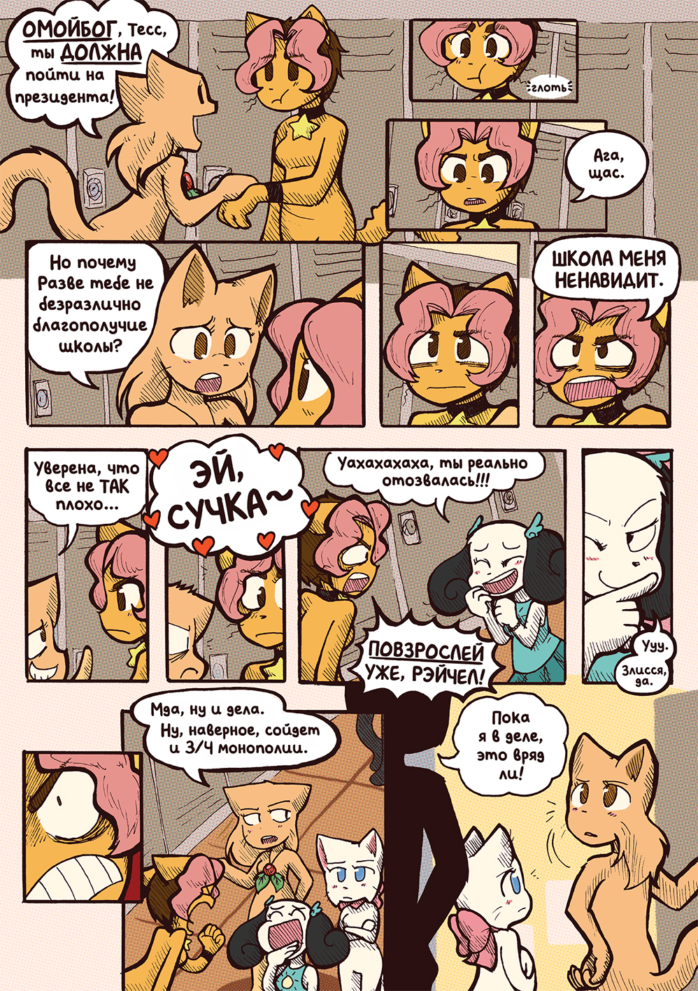 Глава 60 - Фелино-Филибастер (стр. 8 из 18)