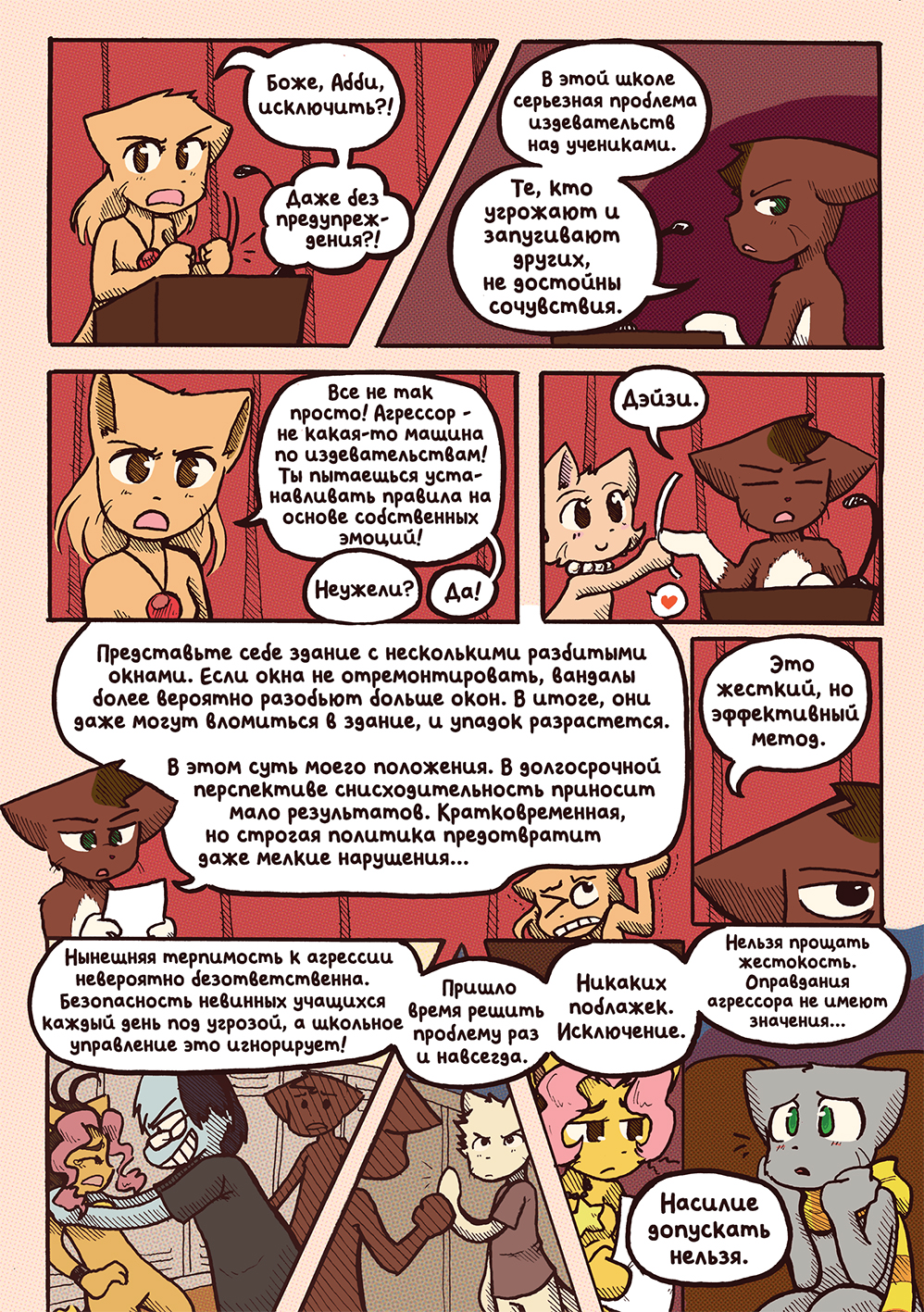 Глава 60 - Фелино-Филибастер (стр. 11 из 18)