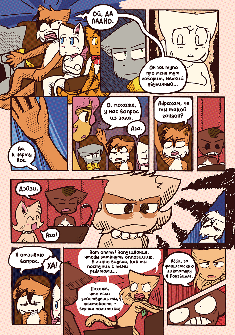 Глава 60 - Фелино-Филибастер (стр. 12 из 18)