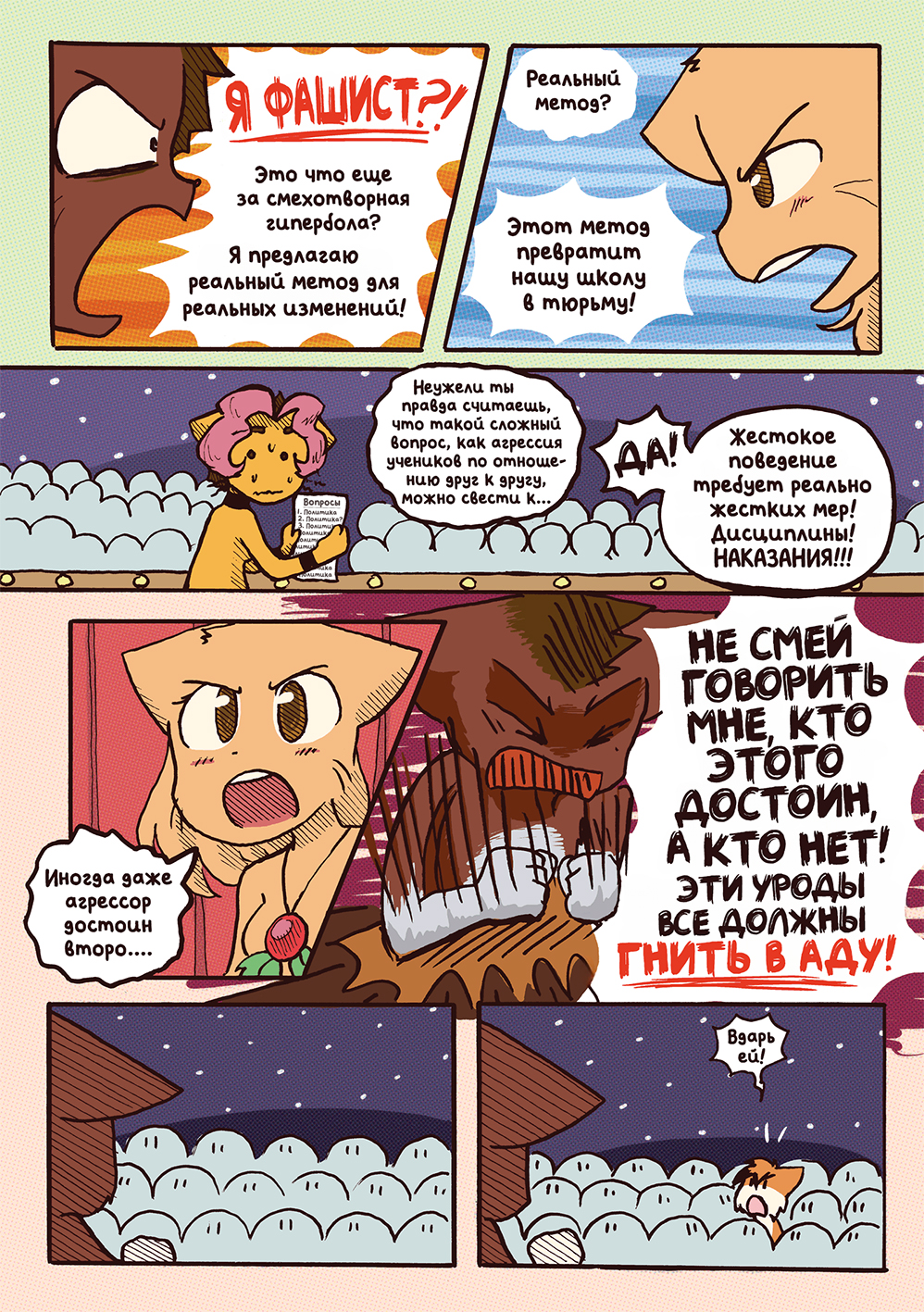 Глава 60 - Фелино-Филибастер (стр. 13 из 18)