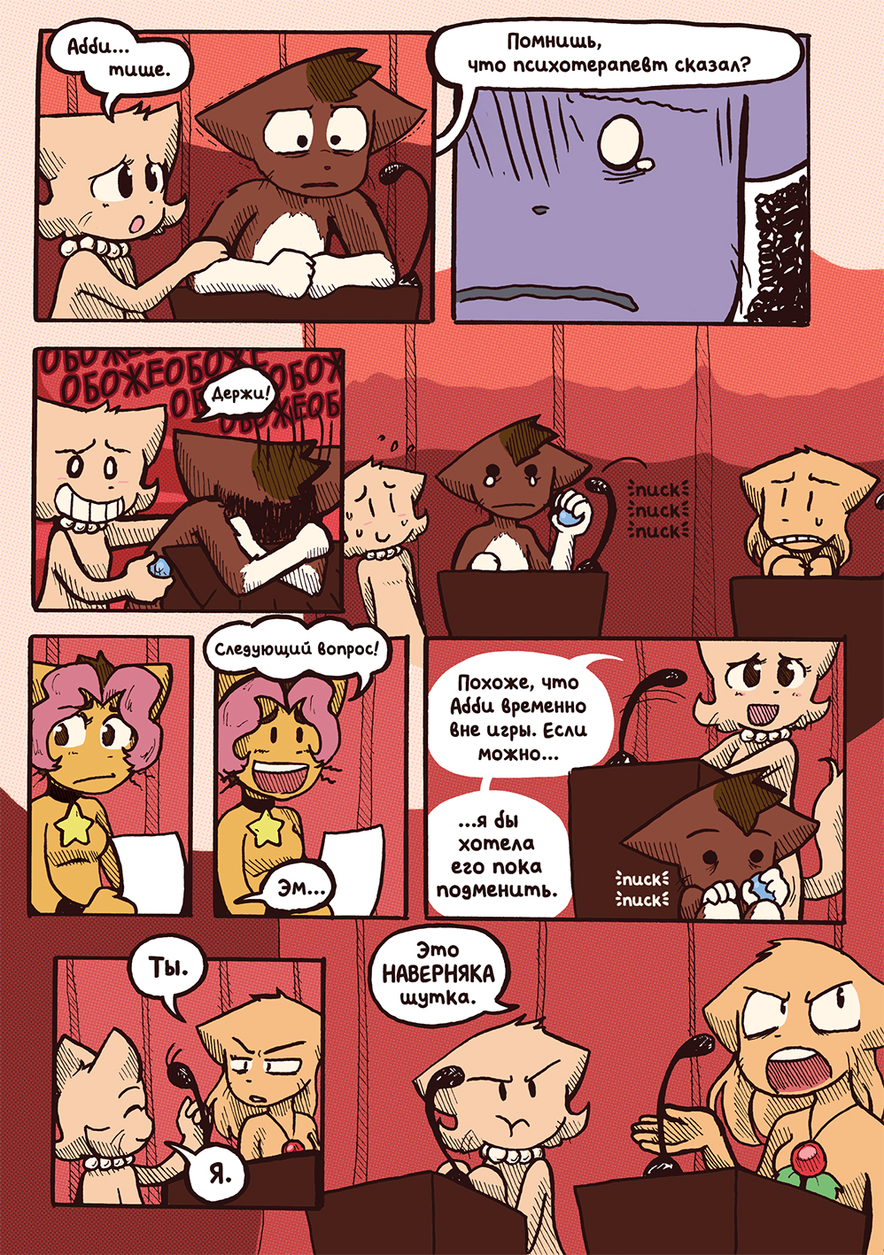 Глава 60 - Фелино-Филибастер (стр. 14 из 18)