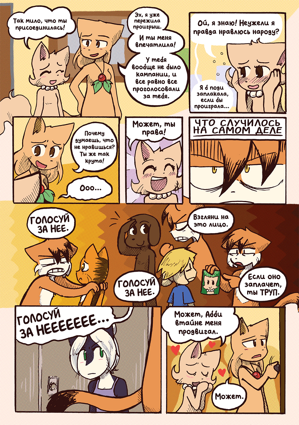 Глава 60 - Фелино-Филибастер (стр. 16 из 18)