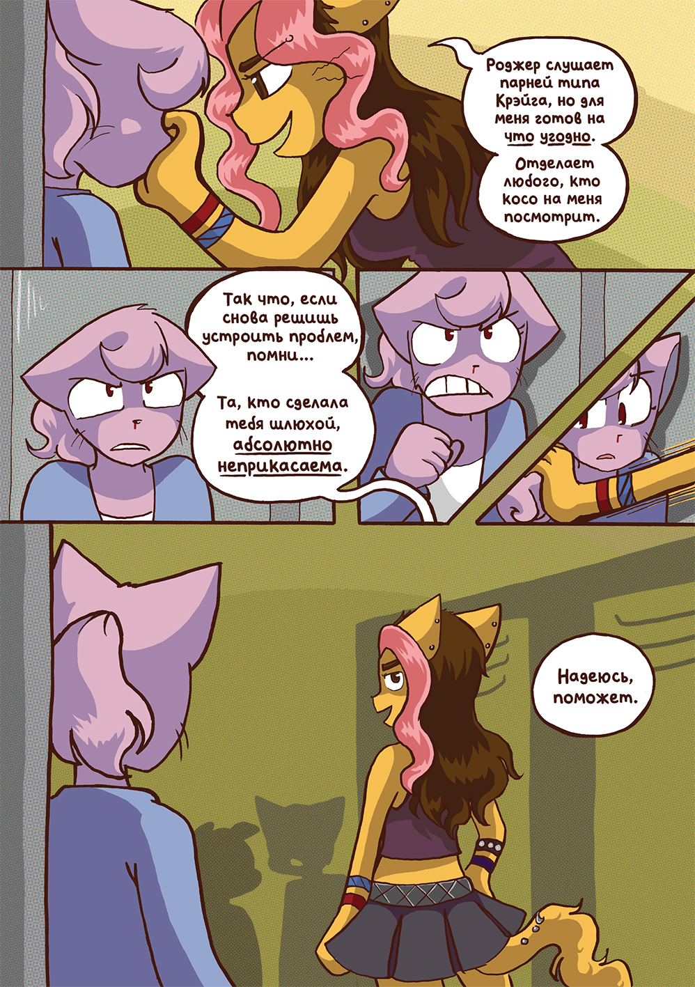 Глава 61 - Сердечные разговоры (стр. 35 из 61)