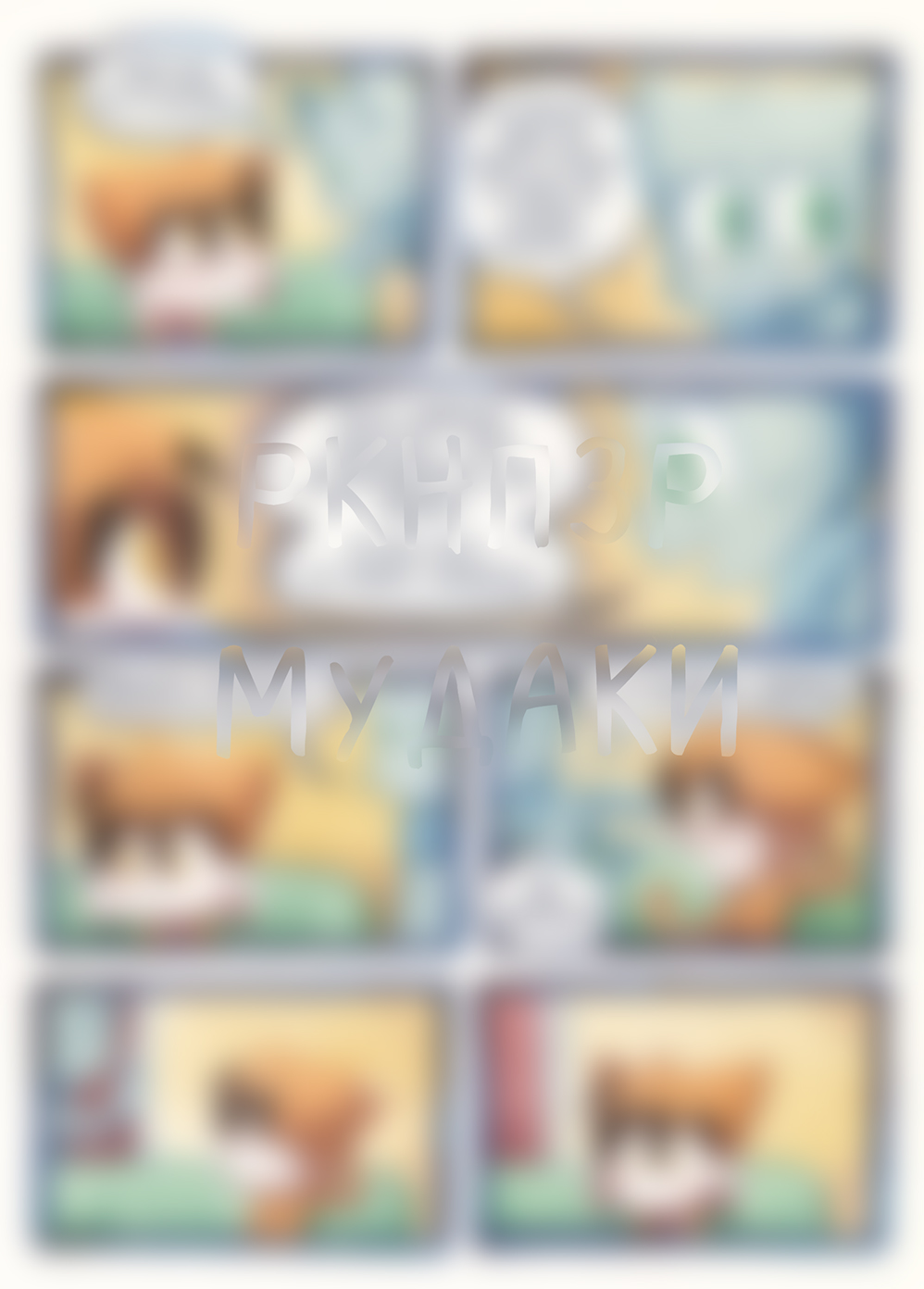 Глава 87 - Герой-любовник (стр.29 из 32)