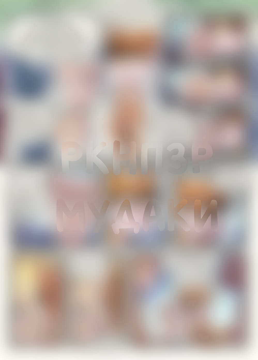 Антракт: Повседневные Моменты Честности (стр.1 из 2)