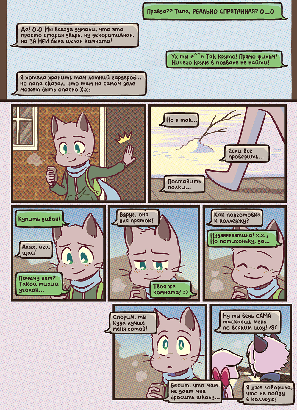 Глава 115 - Бег по кругу (стр. 1 из 26)