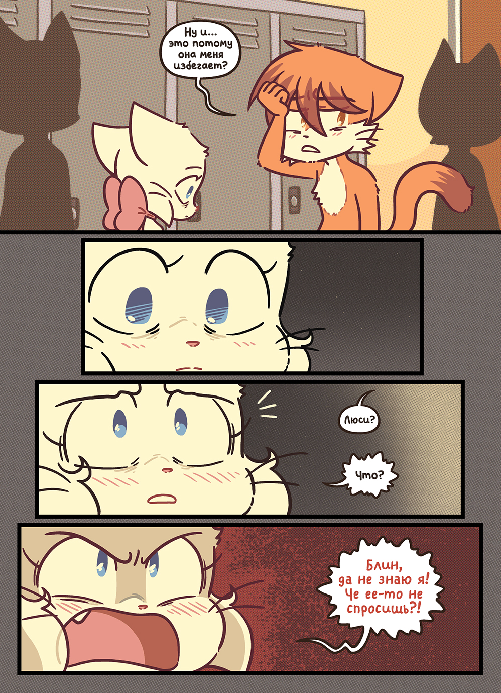 Глава 120 - Искры в глазах (стр. 19 из 26)