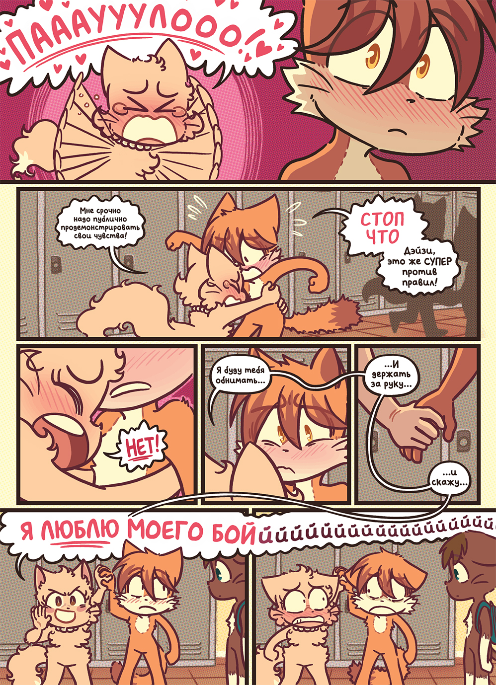 Глава 123 - Третье колесо (стр. 8 из 20)