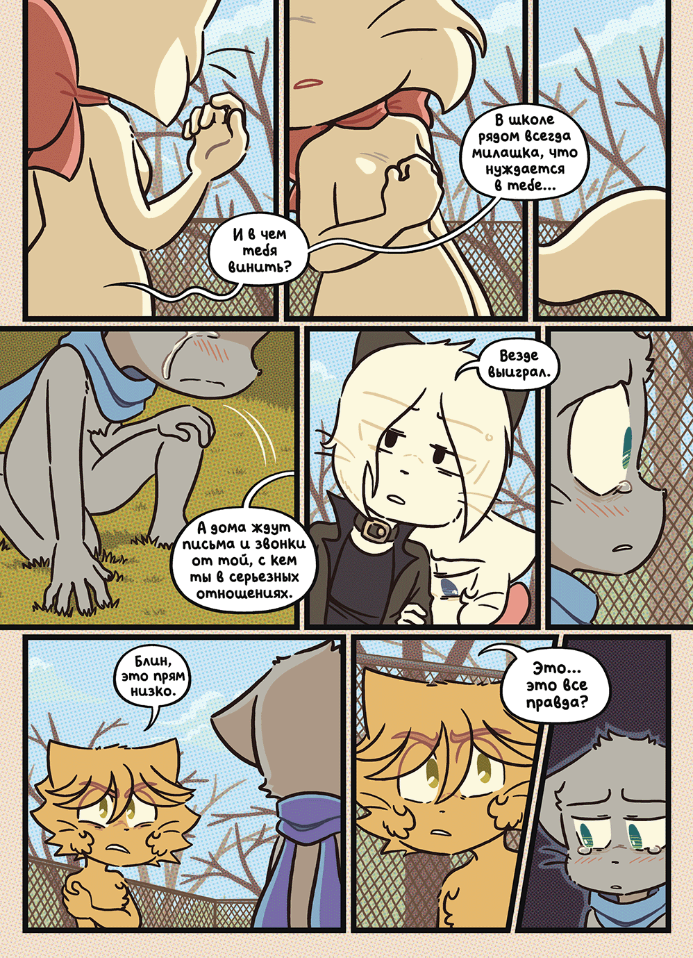 Глава 127 - Красная линия (стр. 28 из 44)