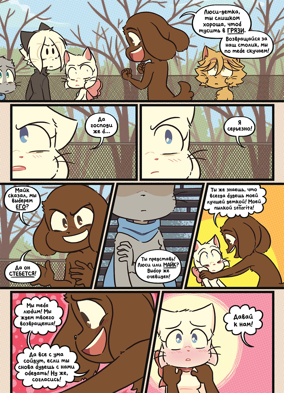 Глава 127 - Красная линия (стр. 30 из 44)