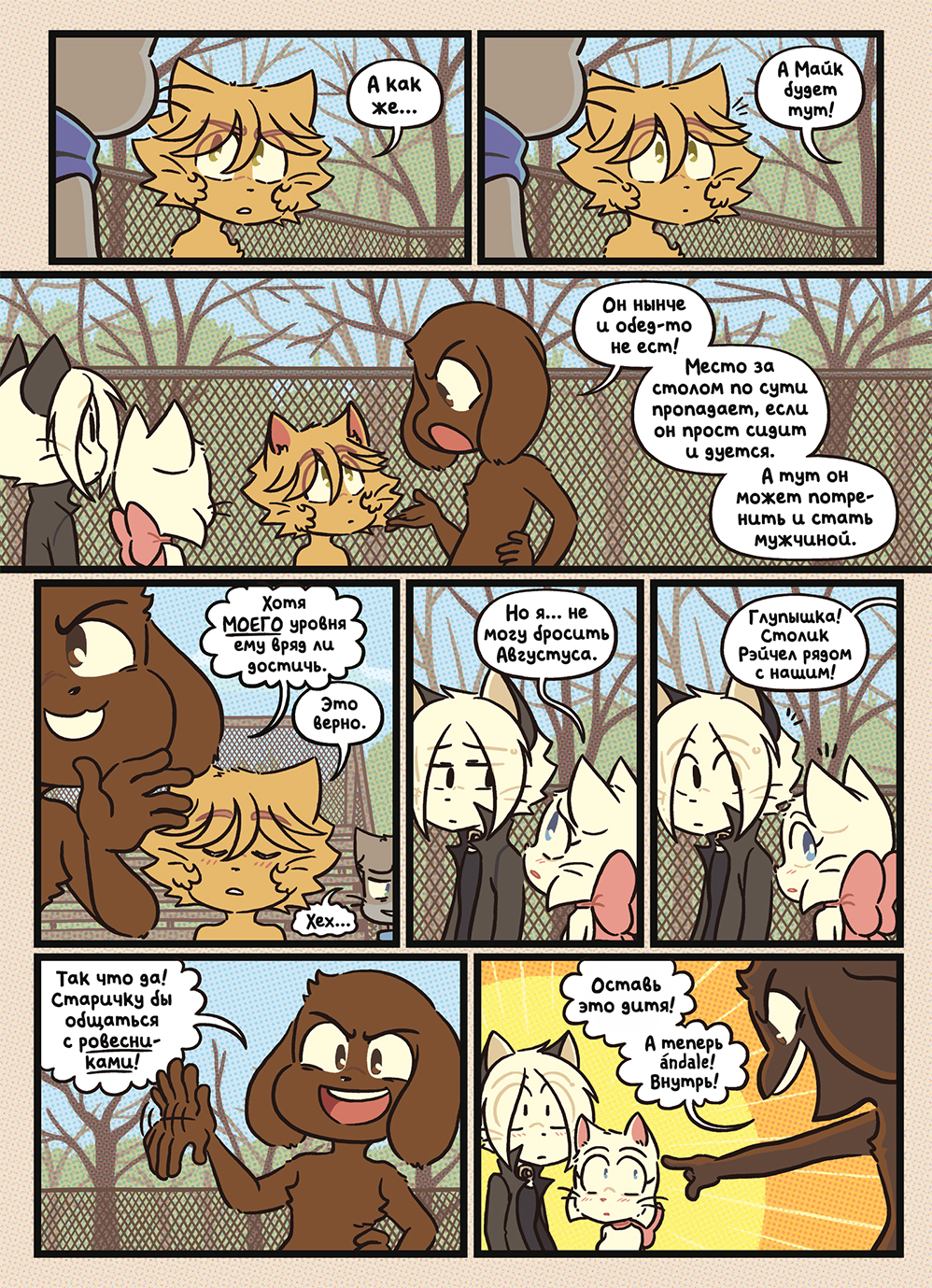 Глава 127 - Красная линия (стр. 31 из 44)