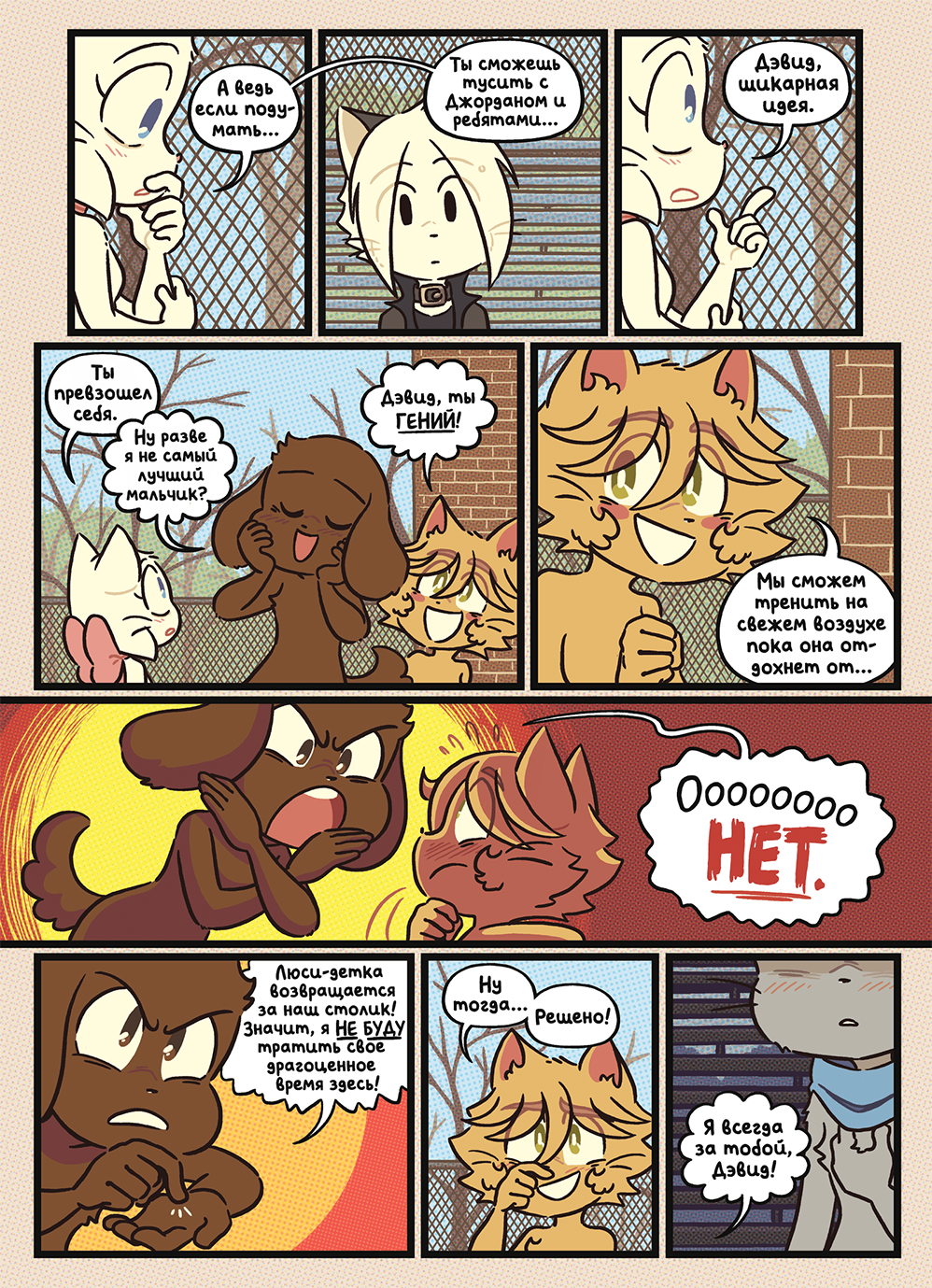 Глава 127 - Красная линия (стр. 32 из 44)