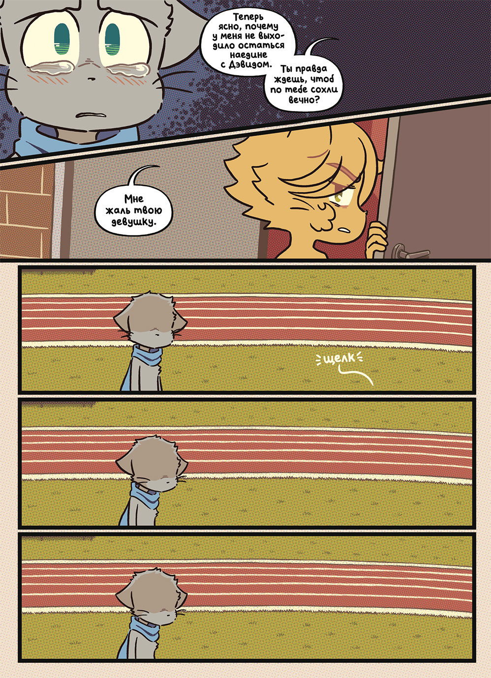 Глава 127 - Красная линия (стр. 35 из 44)