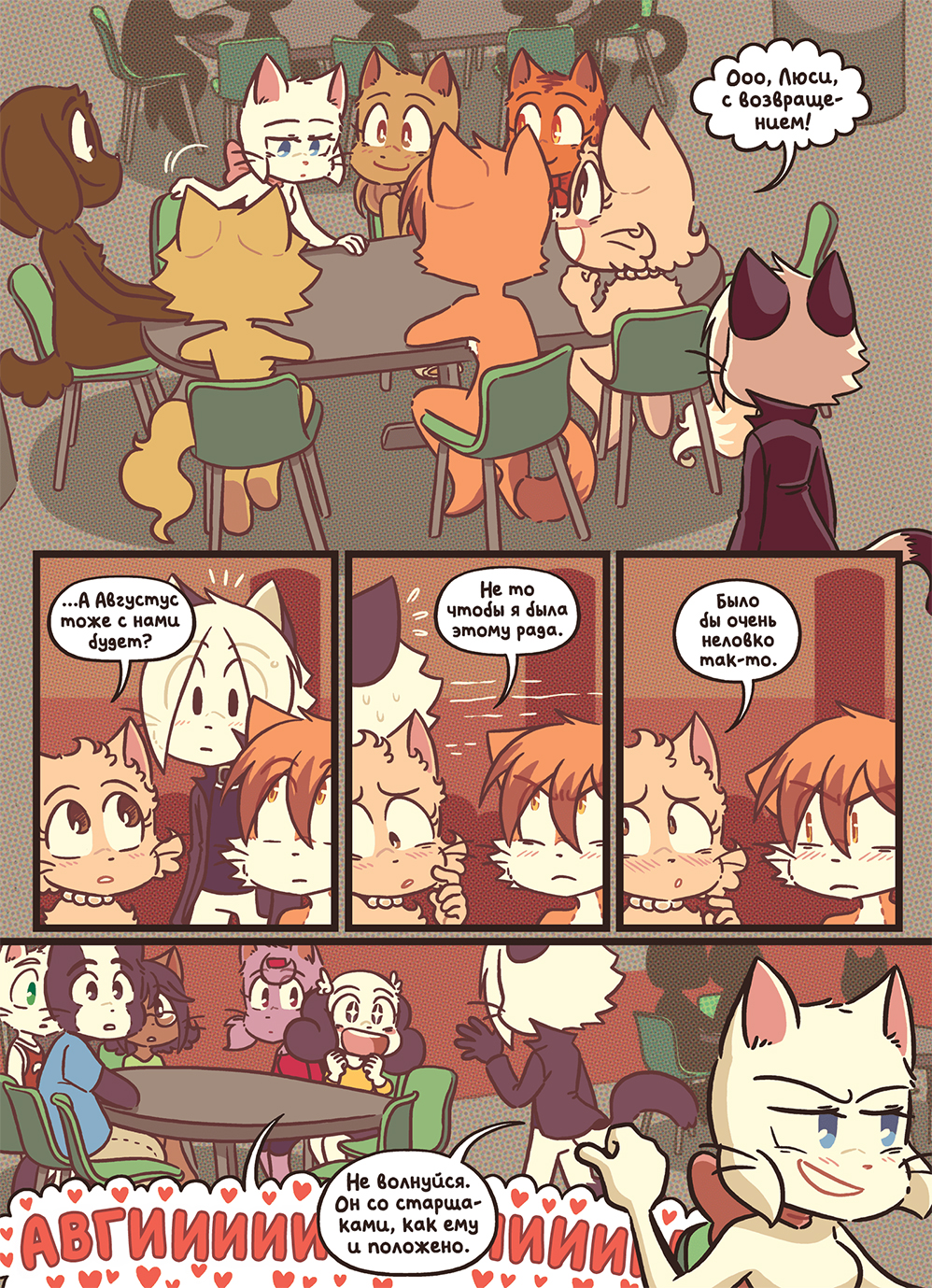 Глава 127 - Красная линия (стр. 37 из 44)