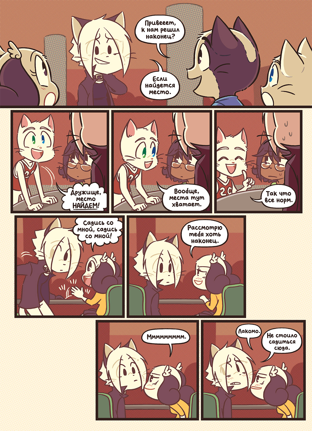 Глава 127 - Красная линия (стр. 38 из 44)