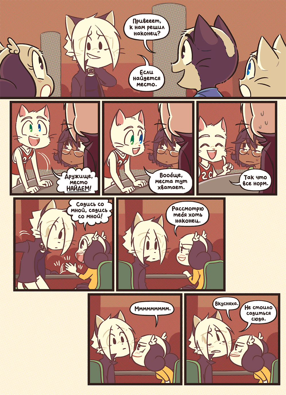 Глава 127 - Красная линия (стр. 38 из 44)