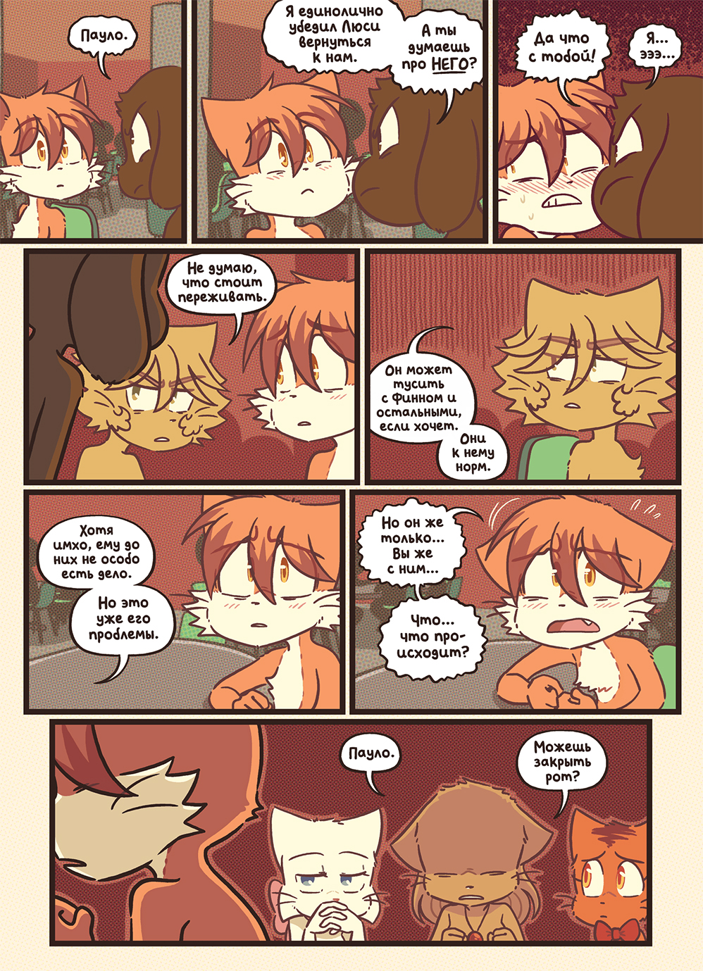 Комикс Bittersweet Candy Bowl: выпуск №2721