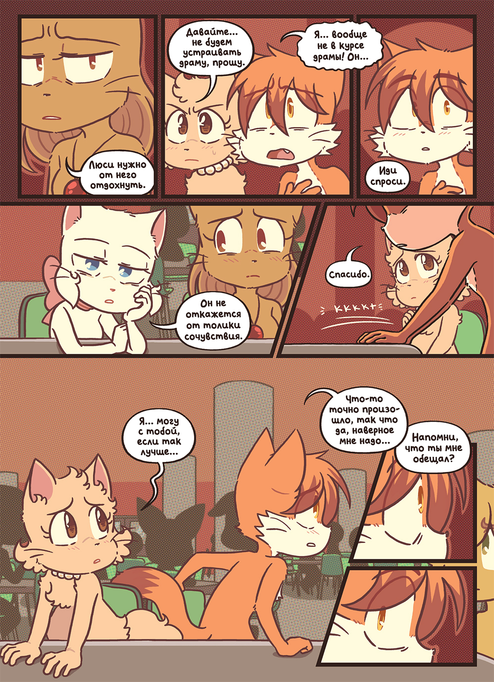 Комикс Bittersweet Candy Bowl: выпуск №2722