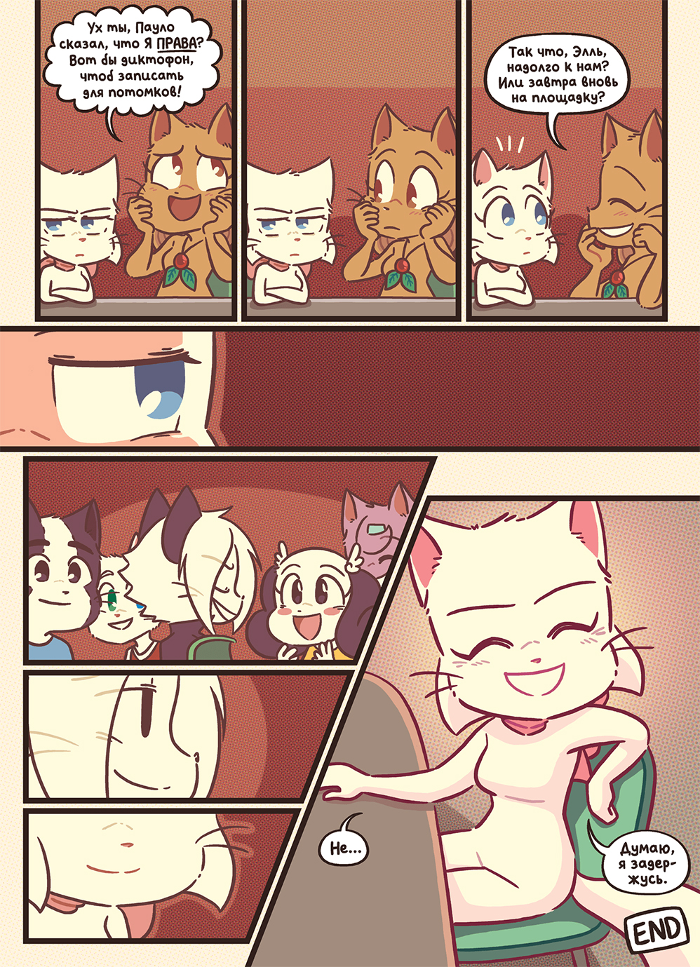 Комикс Bittersweet Candy Bowl: выпуск №2724