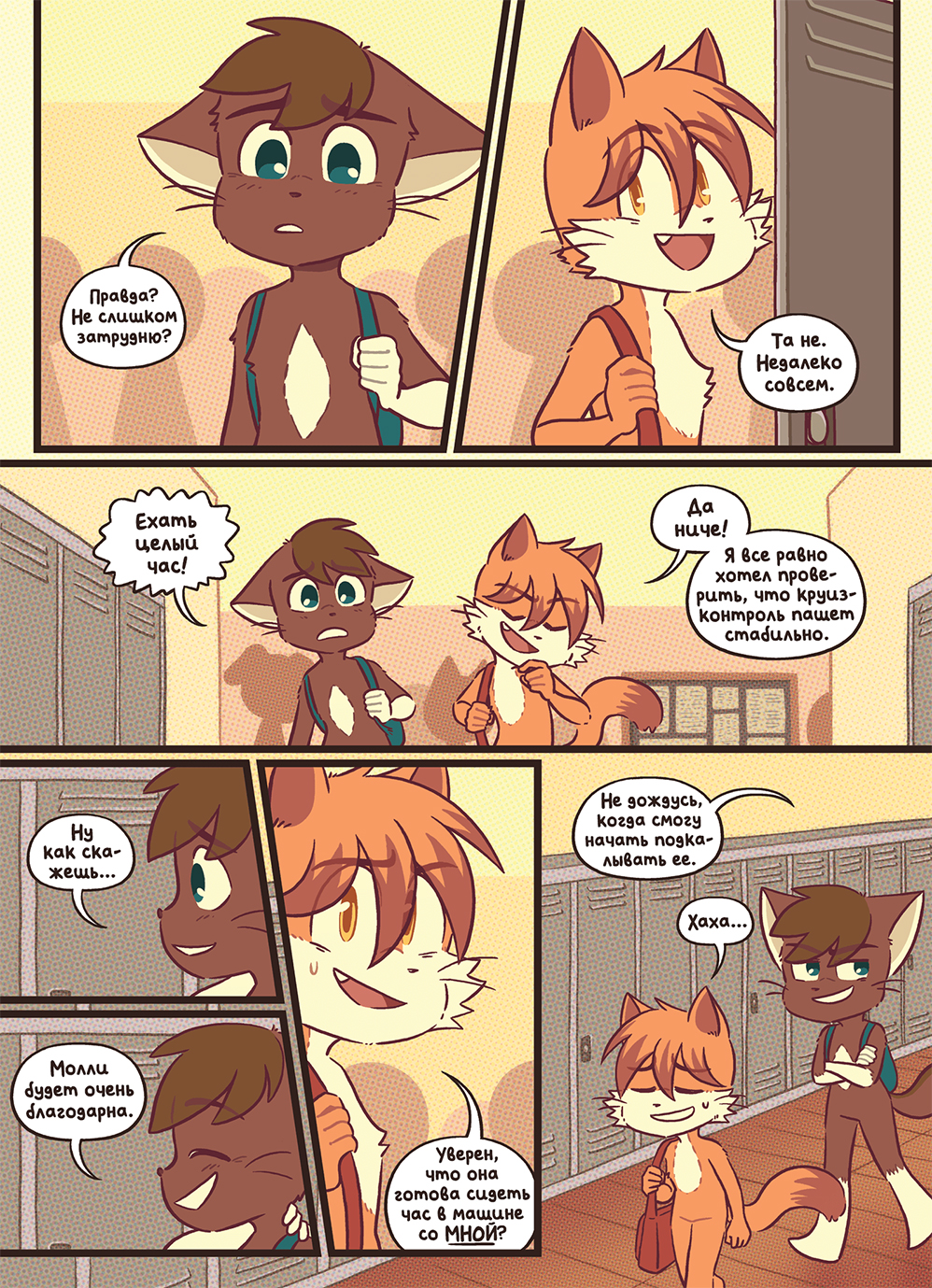 Глава 128 - По новой (стр. 1 из 46)