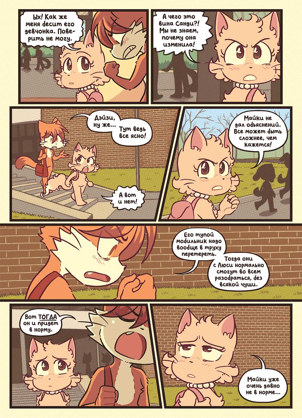 Глава 128 - По новой (стр. 9 из 46)