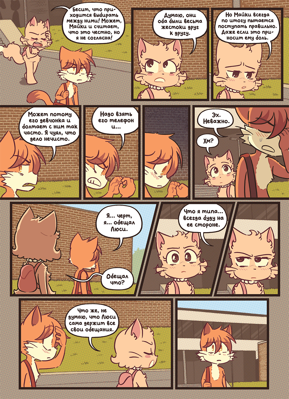 Глава 128 - По новой (стр. 10 из 46)