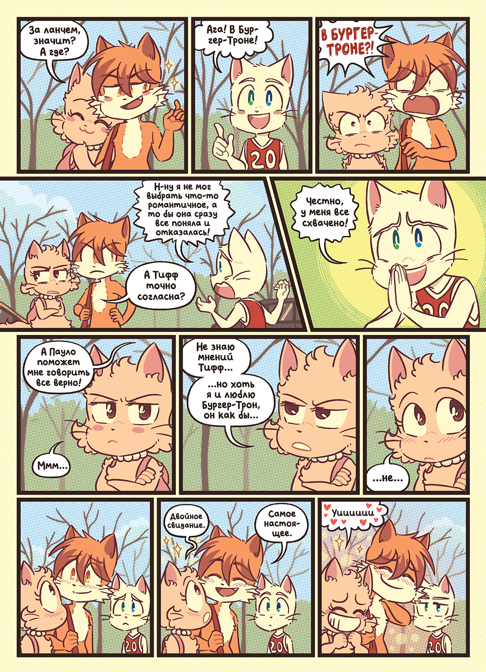 Глава 128 - По новой (стр. 14 из 46)