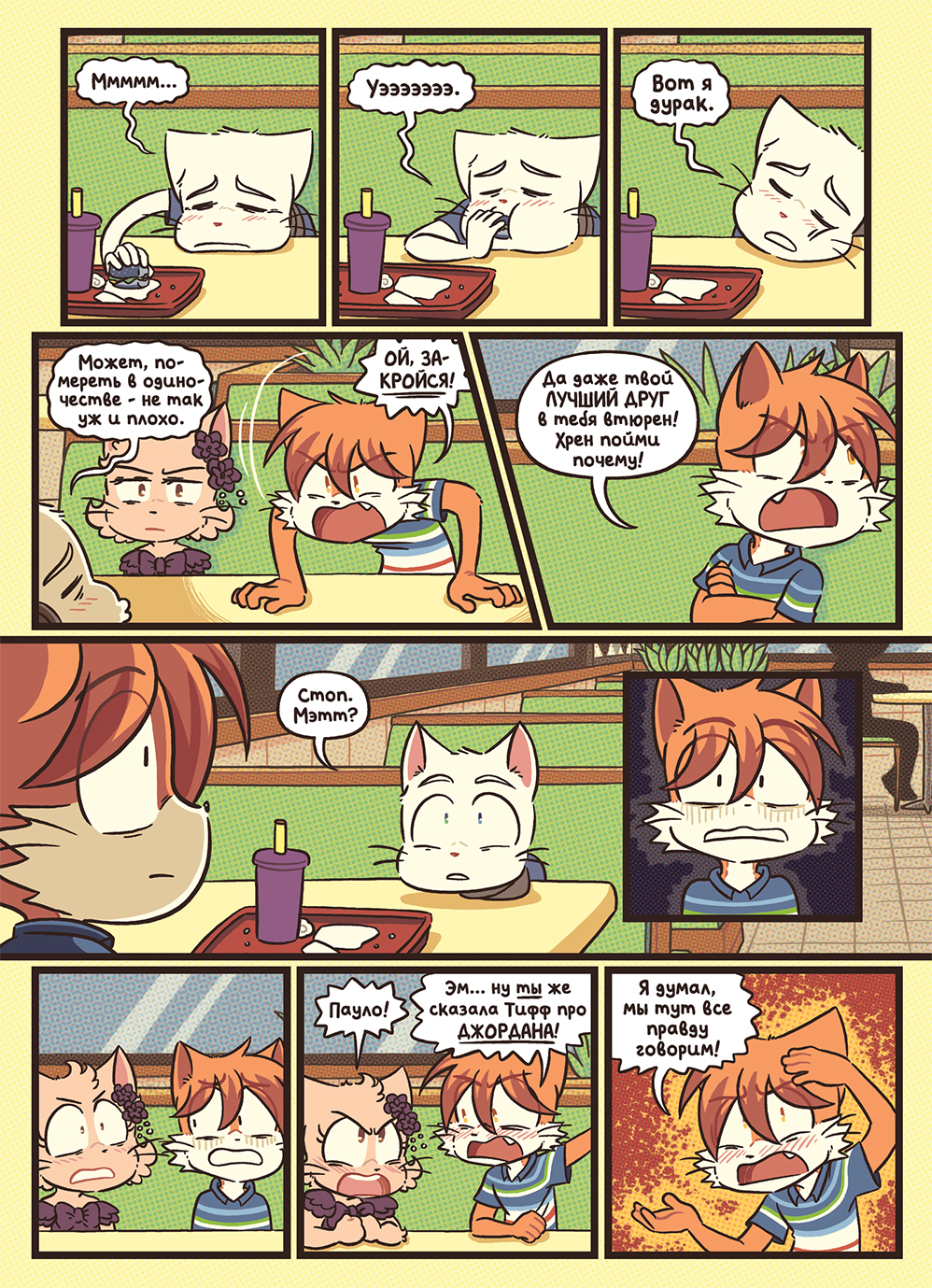 Глава 128 - По новой (стр. 26 из 46)