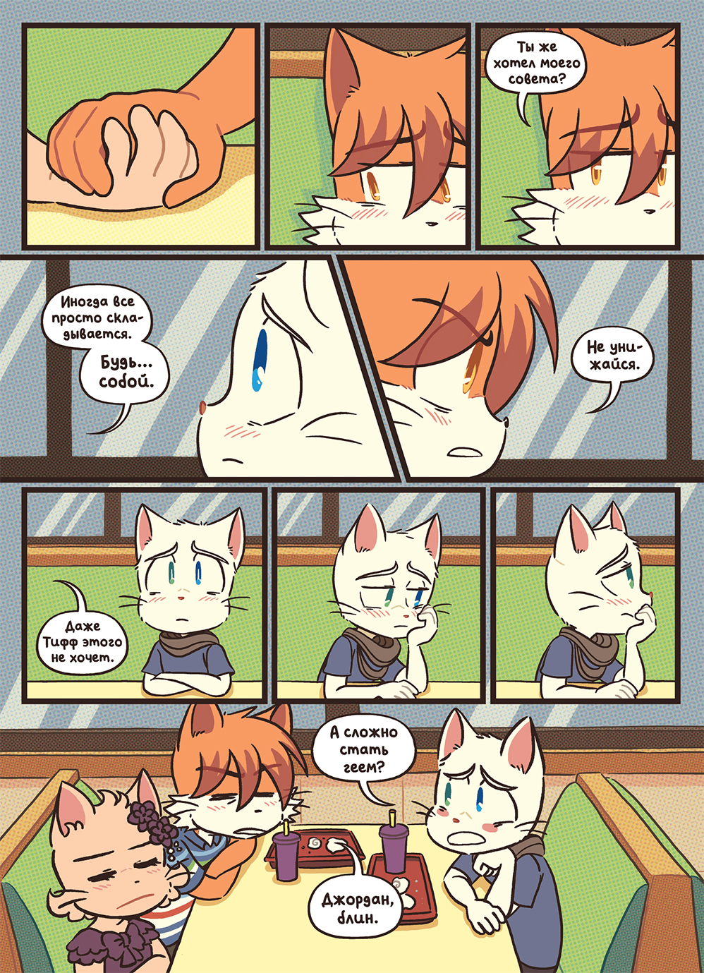 Глава 128 - По новой (стр. 28 из 46)