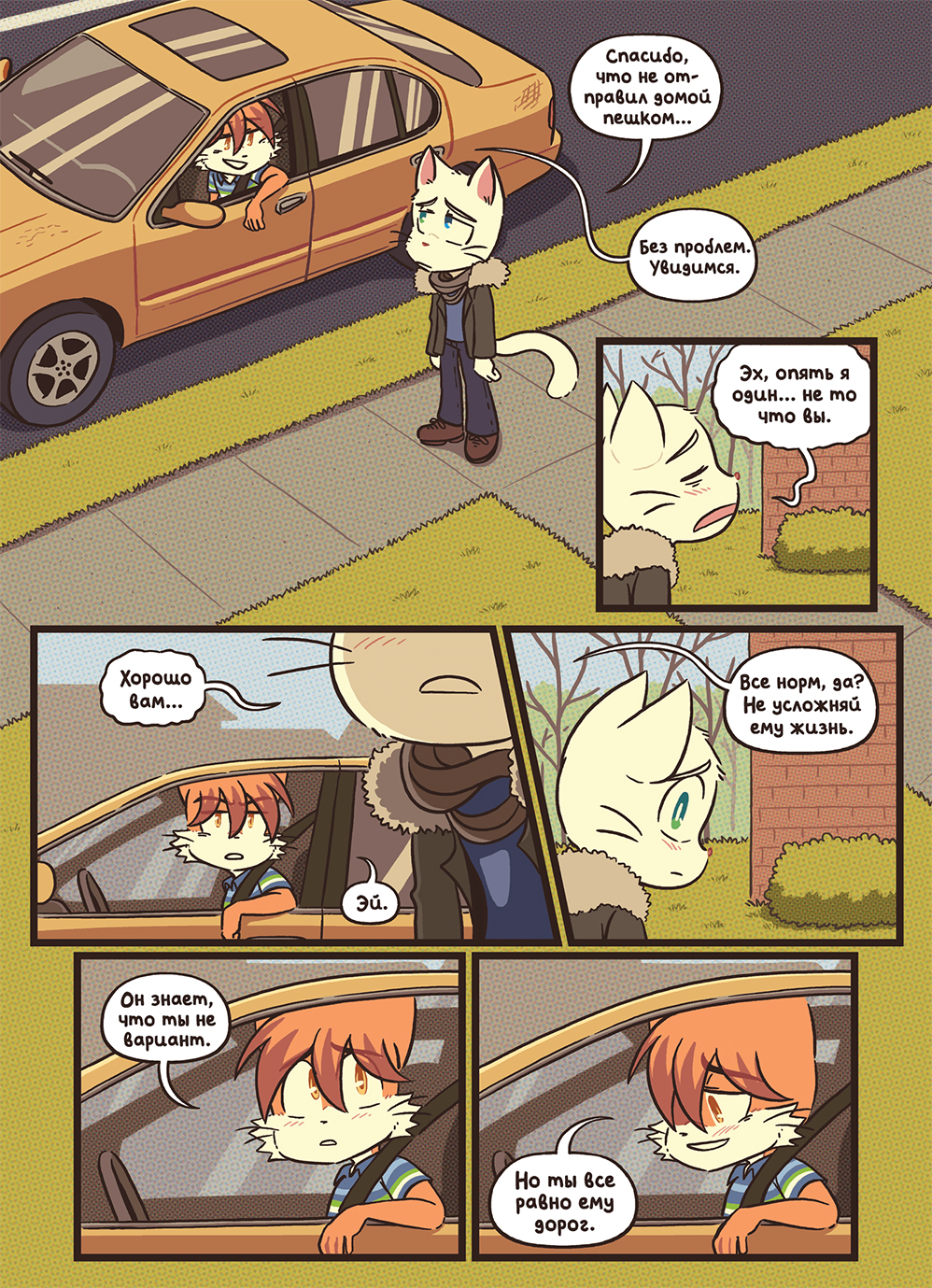 Глава 128 - По новой (стр. 29 из 46)