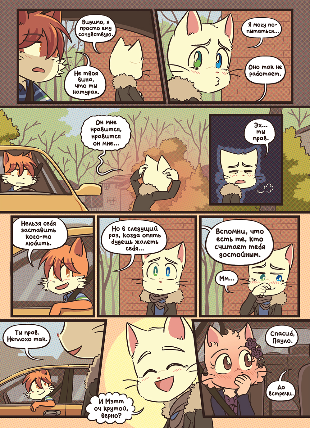 Глава 128 - По новой (стр. 30 из 46)